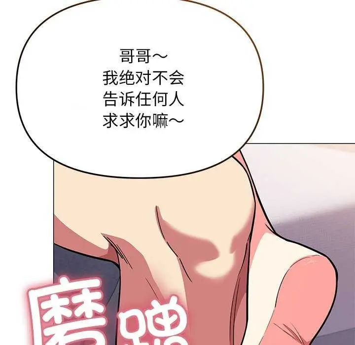 漫画《缺德邻居难相处》第21话第176张图