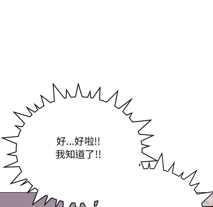 漫画《缺德邻居难相处》第21话第183张图