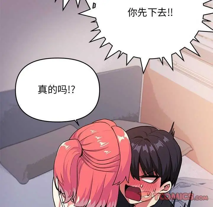 漫画《缺德邻居难相处》第21话第184张图