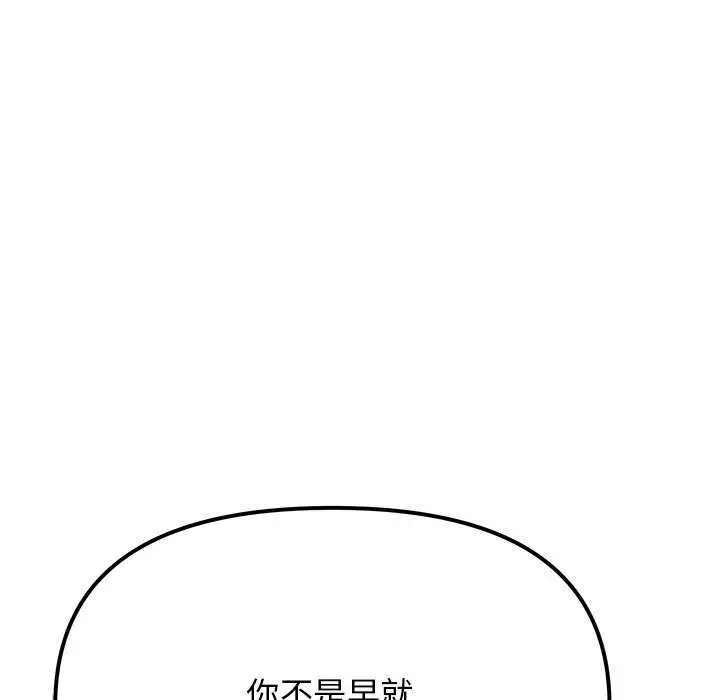 漫画《缺德邻居难相处》第21话第19张图