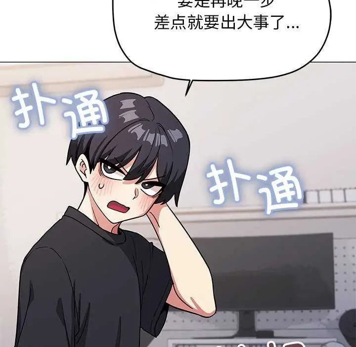 漫画《缺德邻居难相处》第21话第199张图