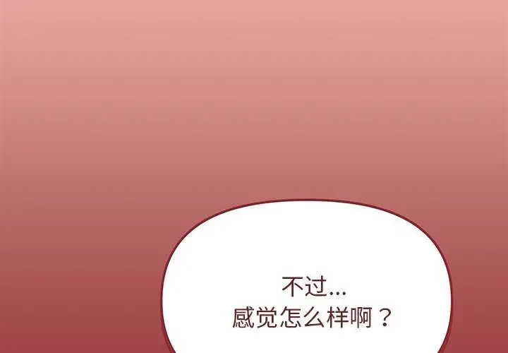 漫画《缺德邻居难相处》第21话第2张图