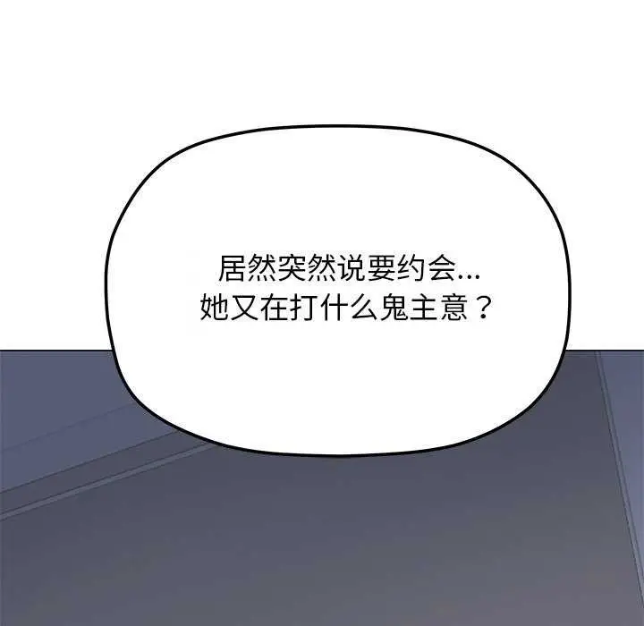 漫画《缺德邻居难相处》第21话第201张图