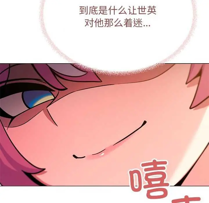 漫画《缺德邻居难相处》第21话第205张图