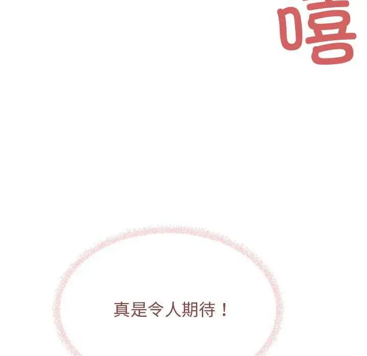 漫画《缺德邻居难相处》第21话第206张图
