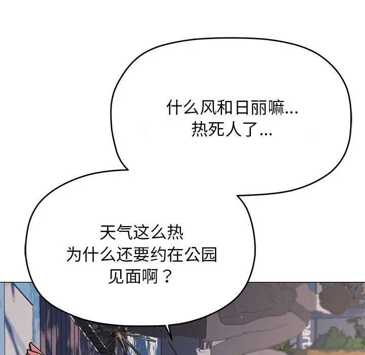 漫画《缺德邻居难相处》第21话第217张图