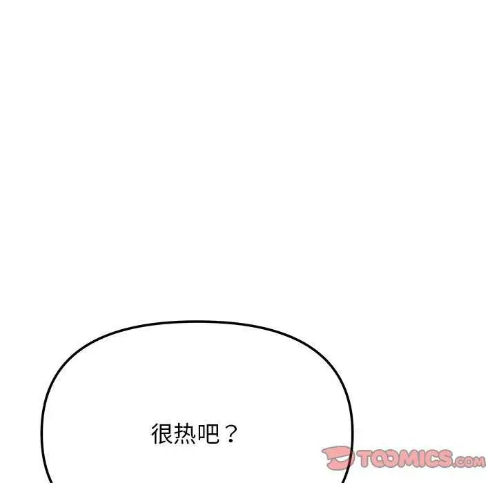 漫画《缺德邻居难相处》第21话第220张图