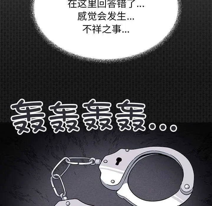 漫画《缺德邻居难相处》第21话第39张图