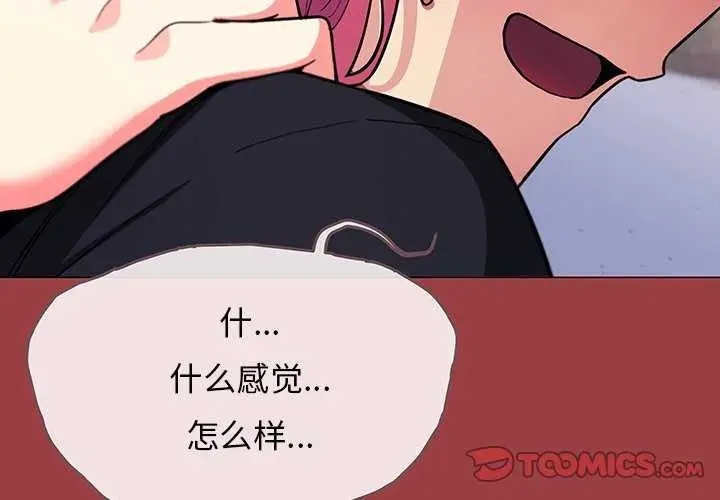 漫画《缺德邻居难相处》第21话第4张图