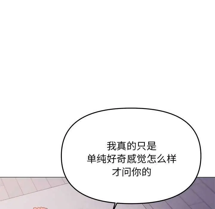 漫画《缺德邻居难相处》第21话第44张图