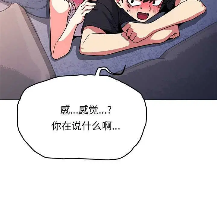 漫画《缺德邻居难相处》第21话第46张图