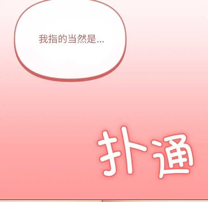 漫画《缺德邻居难相处》第21话第50张图