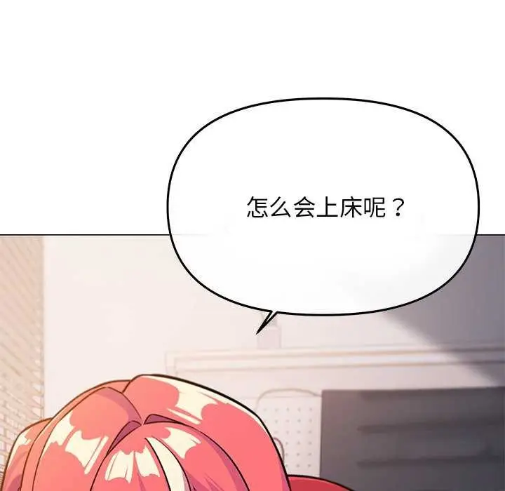 漫画《缺德邻居难相处》第21话第58张图