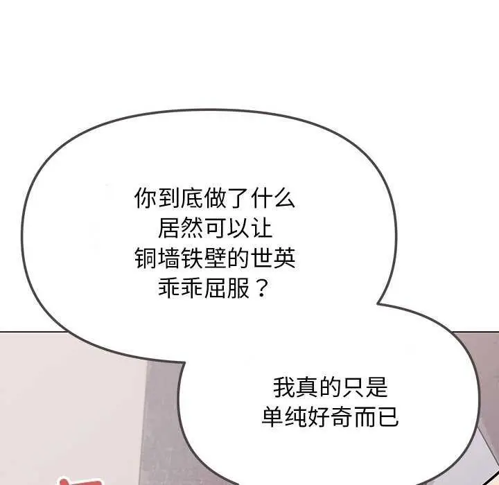 漫画《缺德邻居难相处》第21话第65张图