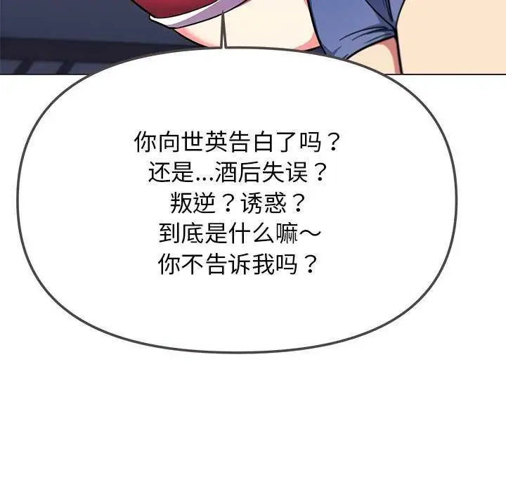 漫画《缺德邻居难相处》第21话第68张图