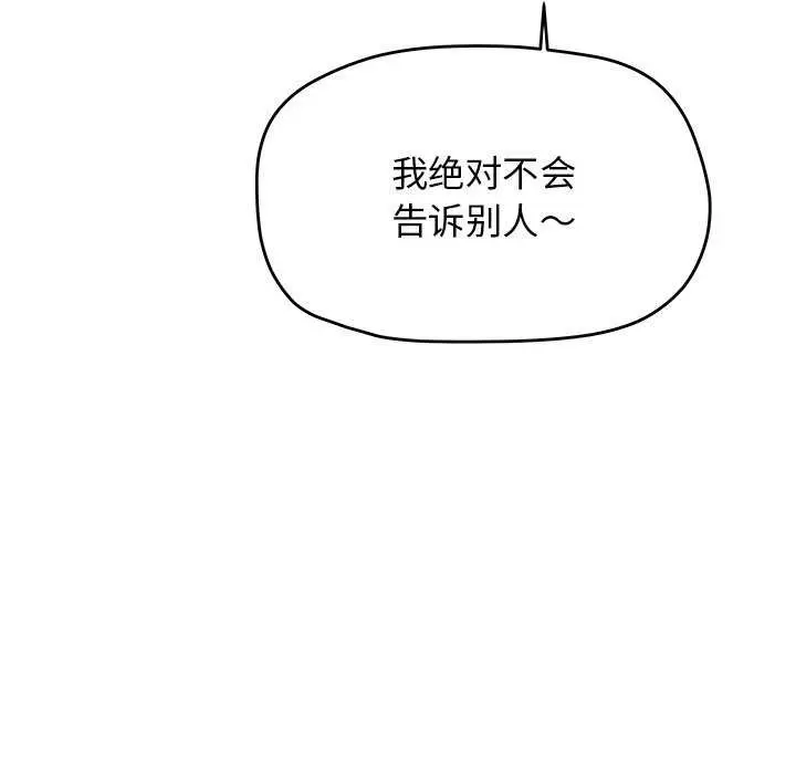 漫画《缺德邻居难相处》第21话第72张图