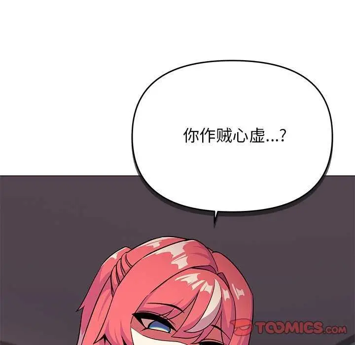 漫画《缺德邻居难相处》第21话第76张图