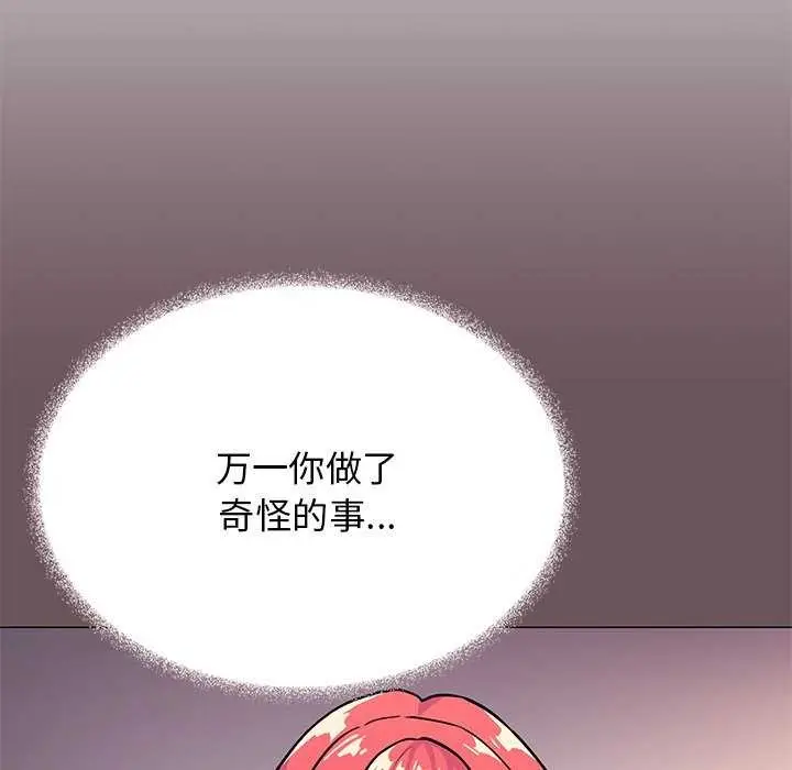 漫画《缺德邻居难相处》第21话第79张图