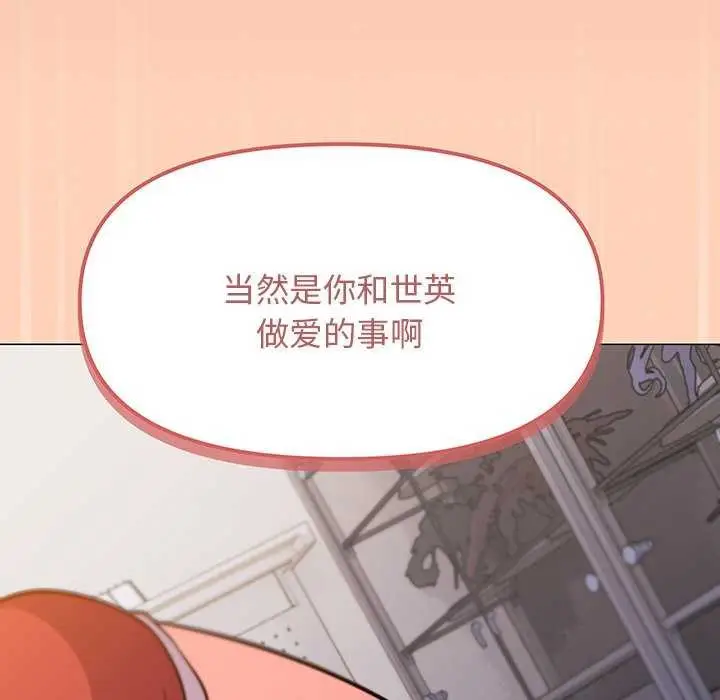 漫画《缺德邻居难相处》第21话第8张图