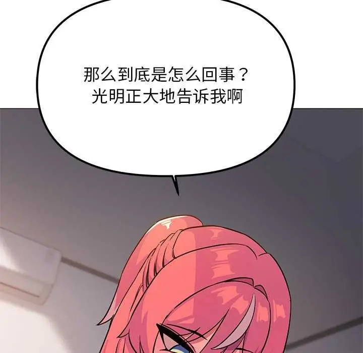 漫画《缺德邻居难相处》第21话第87张图