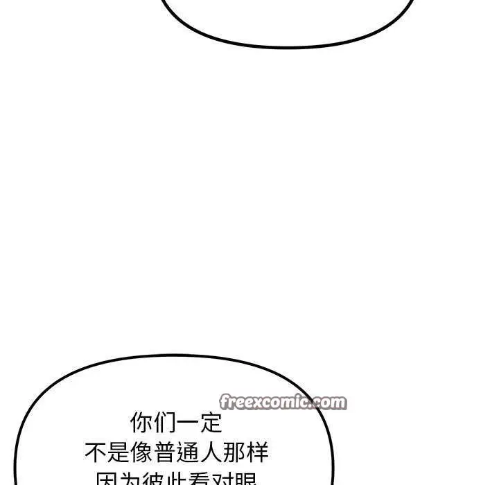 漫画《缺德邻居难相处》第21话第90张图