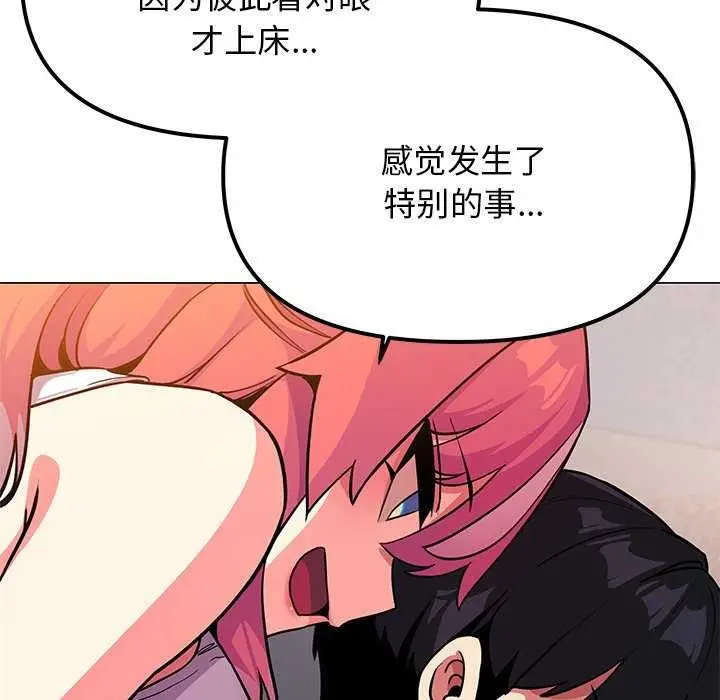漫画《缺德邻居难相处》第21话第91张图