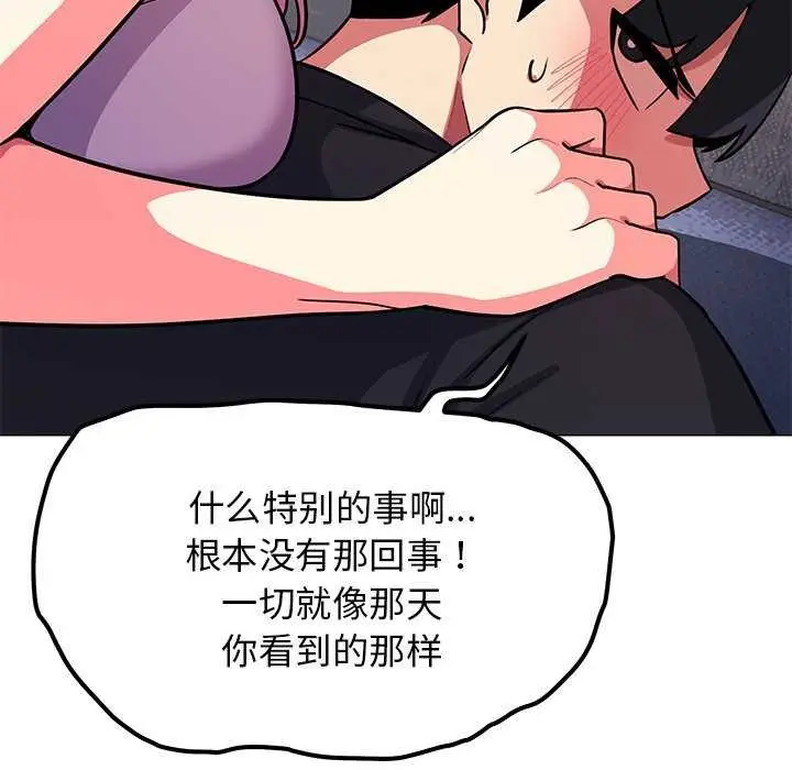 漫画《缺德邻居难相处》第21话第92张图
