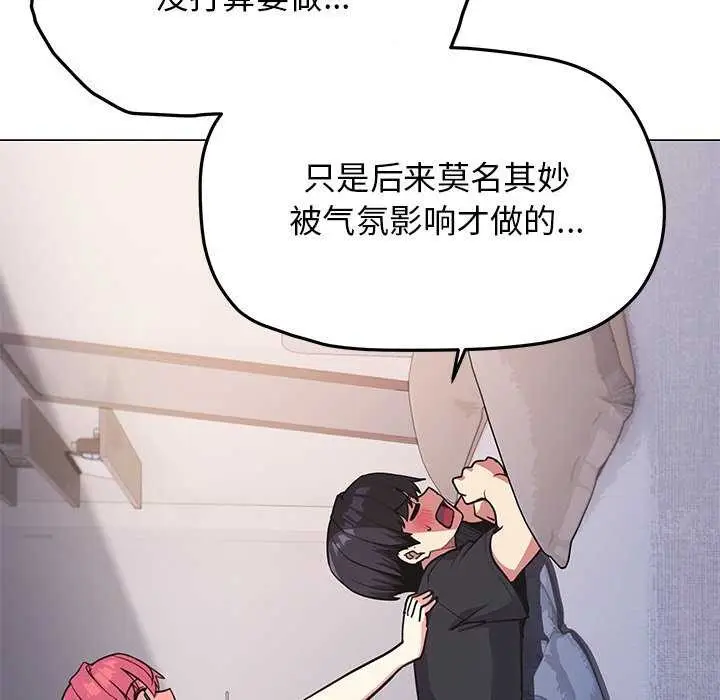 漫画《缺德邻居难相处》第21话第94张图