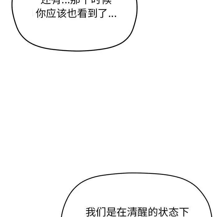 漫画《缺德邻居难相处》第21话第96张图