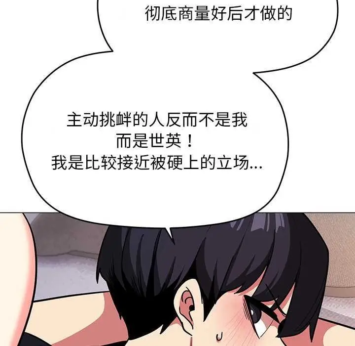 漫画《缺德邻居难相处》第21话第97张图