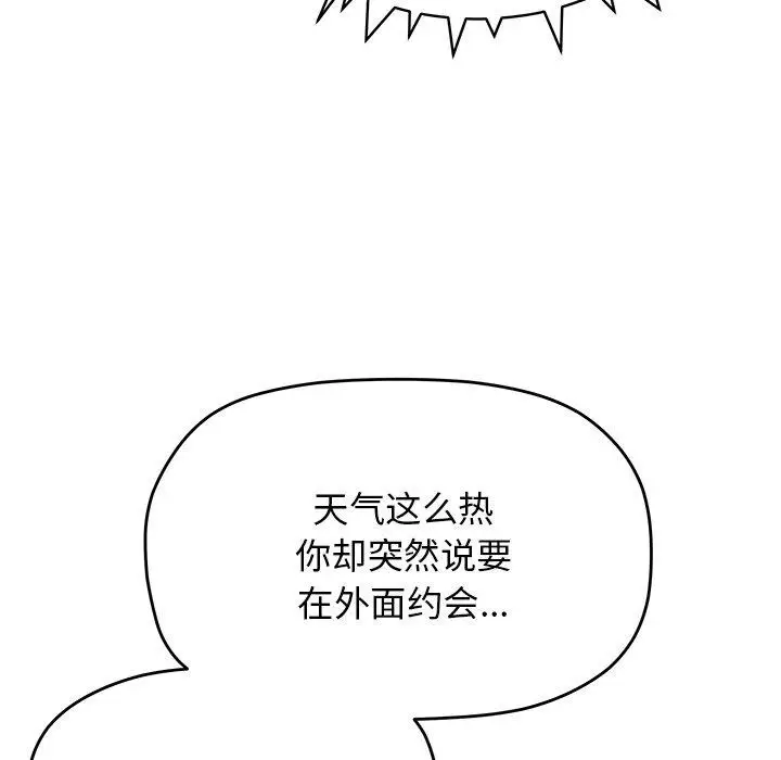 漫画《缺德邻居难相处》第22话第106张图