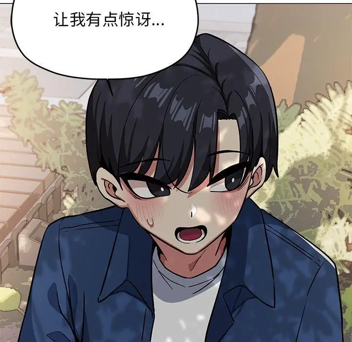 漫画《缺德邻居难相处》第22话第107张图