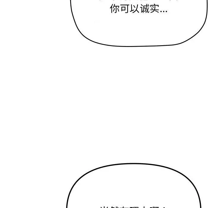 漫画《缺德邻居难相处》第22话第109张图