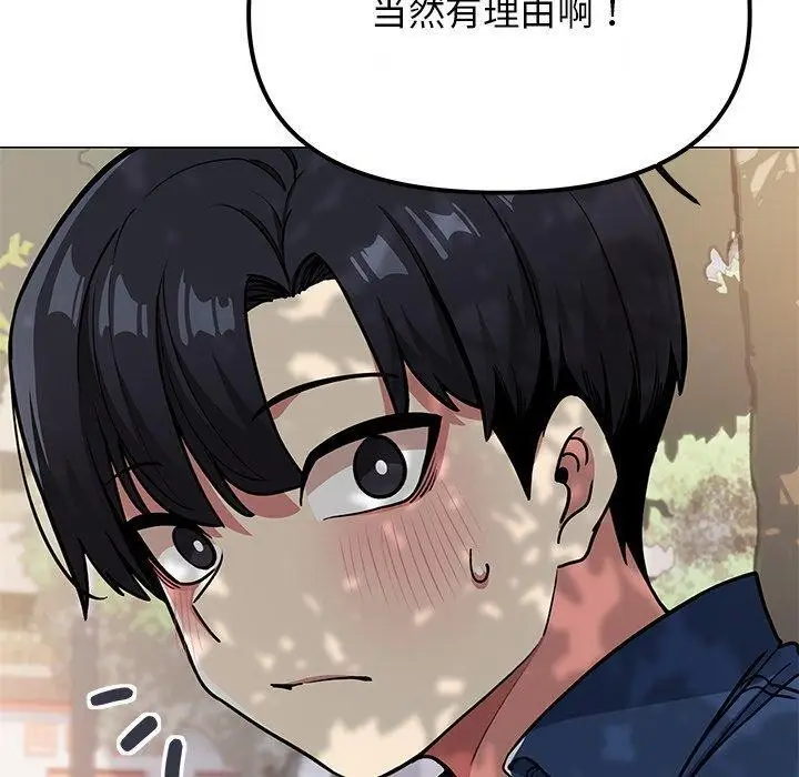 漫画《缺德邻居难相处》第22话第110张图