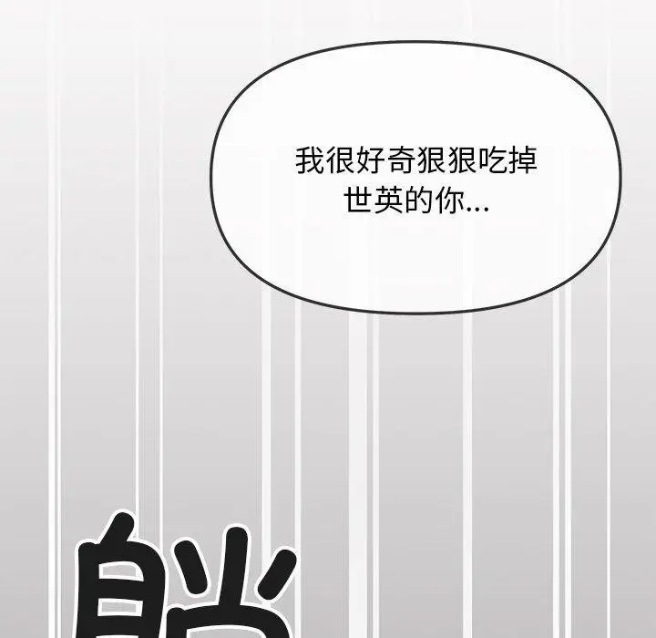 漫画《缺德邻居难相处》第22话第114张图