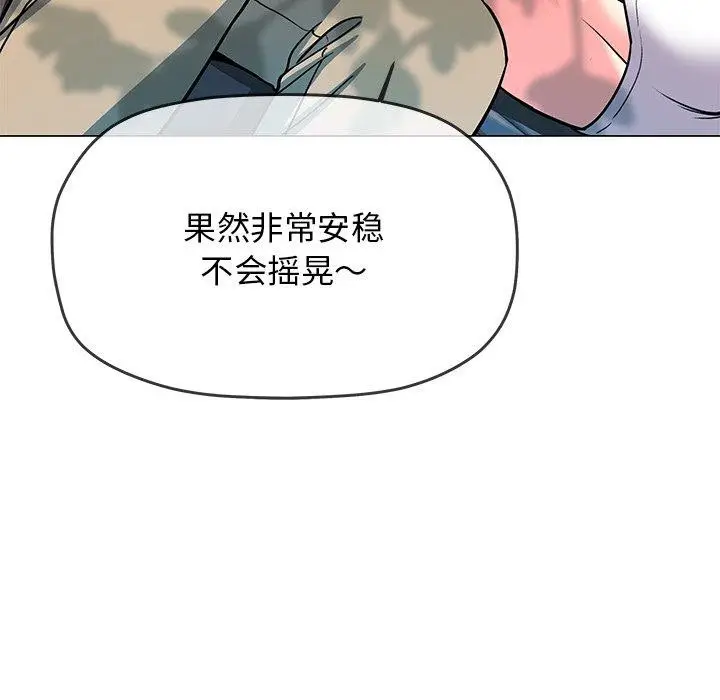 漫画《缺德邻居难相处》第22话第123张图
