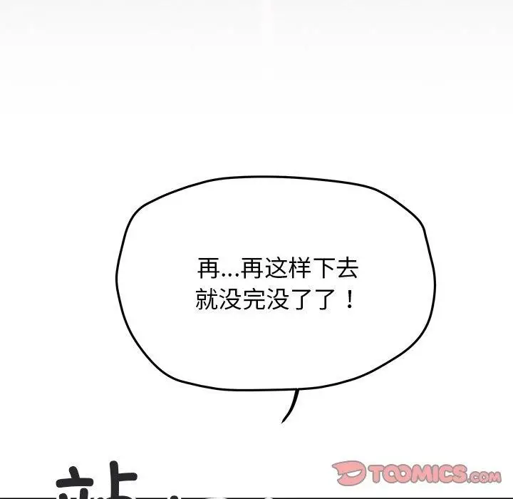 漫画《缺德邻居难相处》第22话第156张图