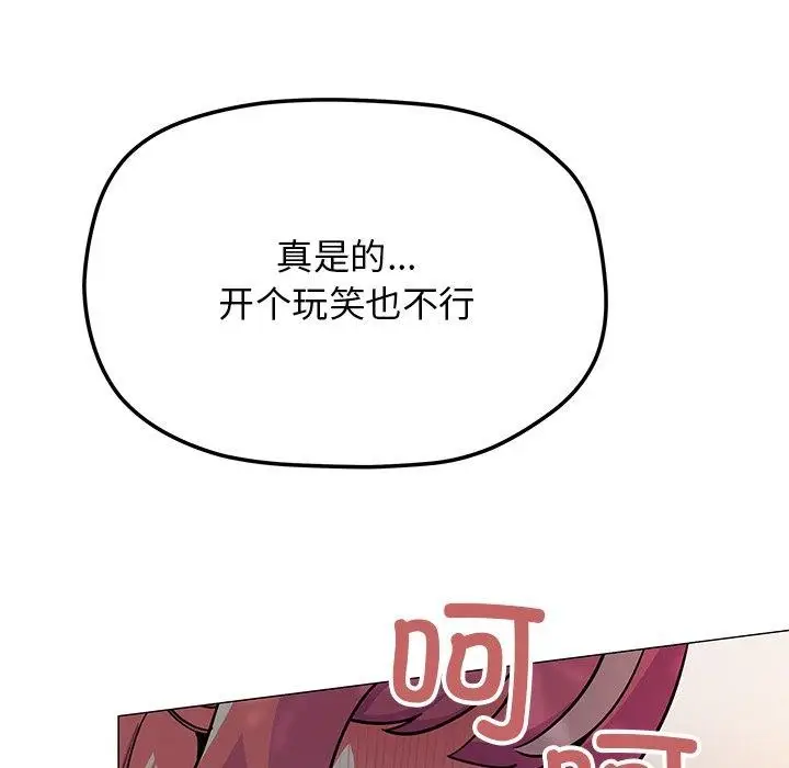 漫画《缺德邻居难相处》第22话第163张图