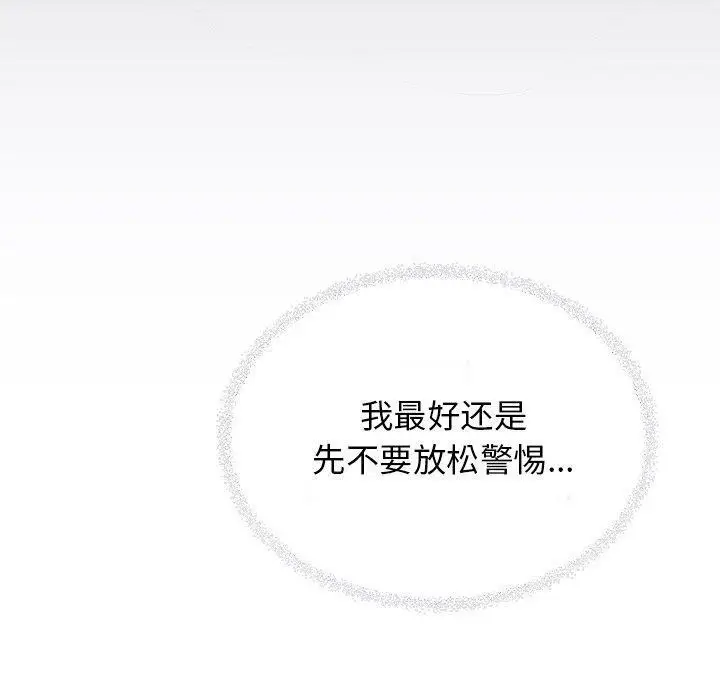 漫画《缺德邻居难相处》第22话第40张图