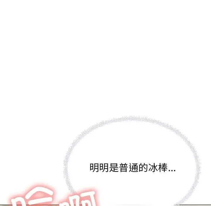 漫画《缺德邻居难相处》第22话第50张图