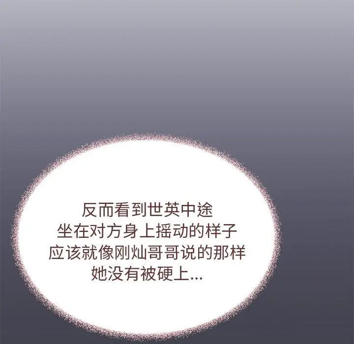 漫画《缺德邻居难相处》第22话第83张图