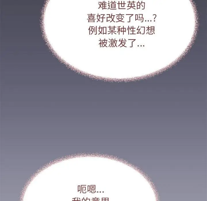 漫画《缺德邻居难相处》第22话第86张图