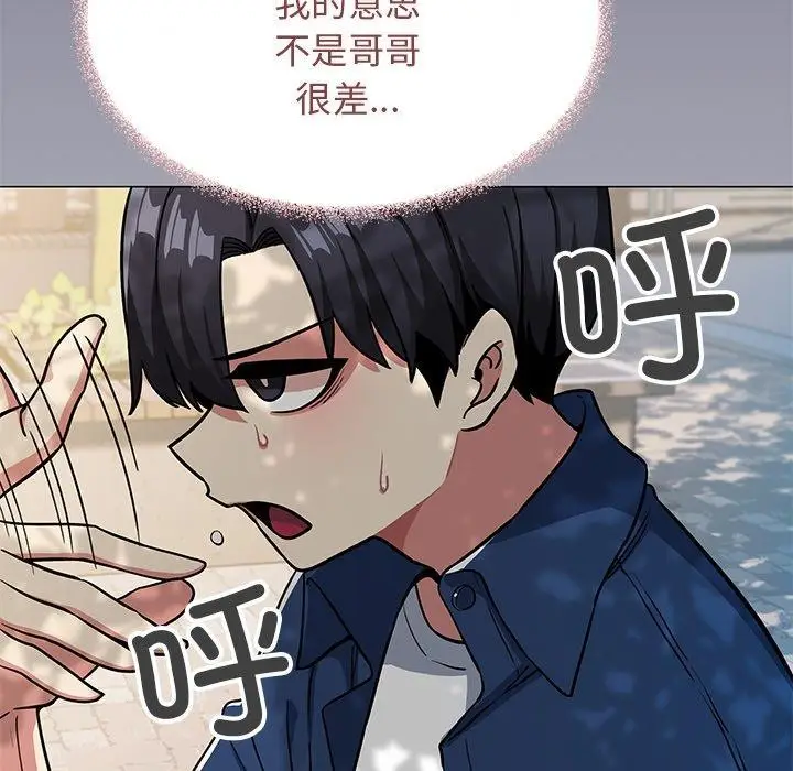 漫画《缺德邻居难相处》第22话第87张图