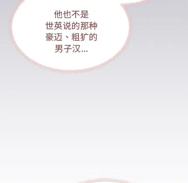 漫画《缺德邻居难相处》第22话第89张图