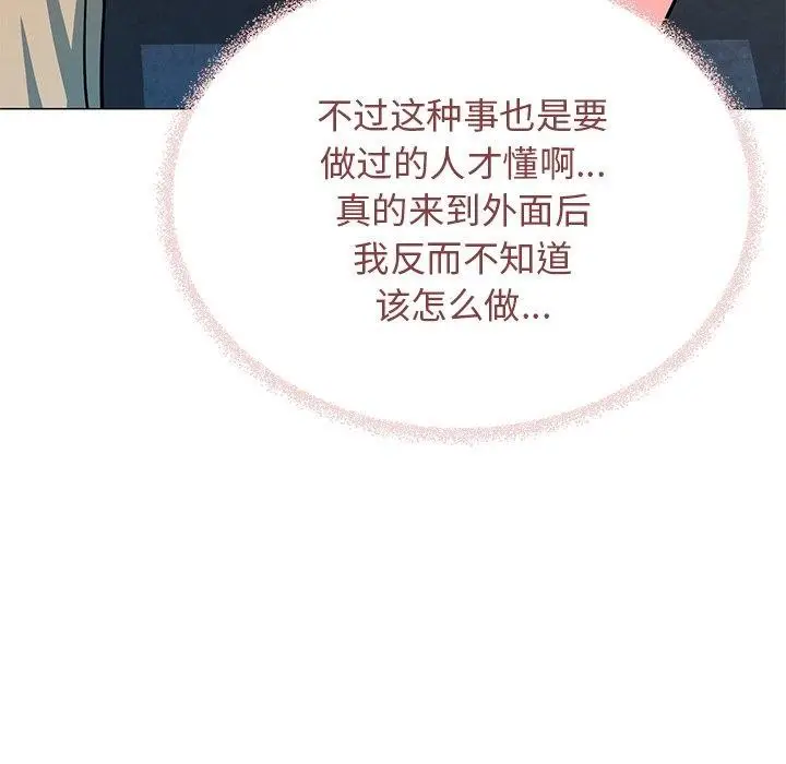 漫画《缺德邻居难相处》第22话第94张图