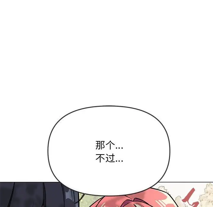 漫画《缺德邻居难相处》第22话第97张图
