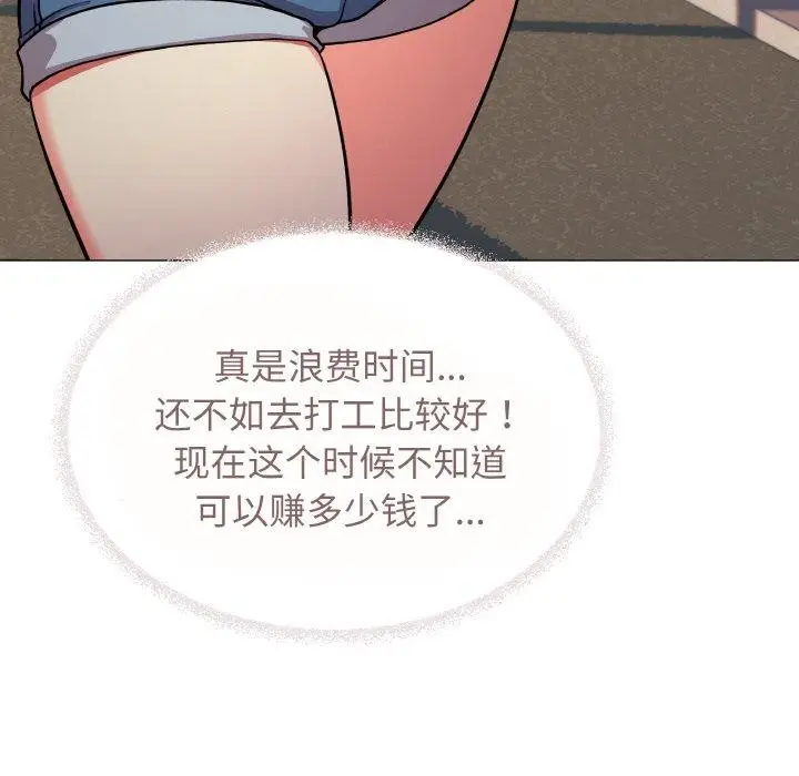 漫画《缺德邻居难相处》第23话第101张图