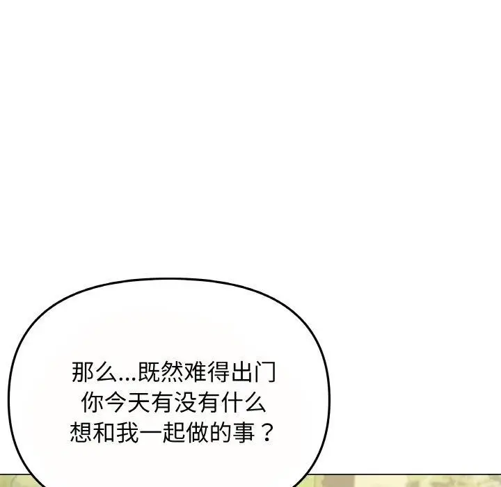漫画《缺德邻居难相处》第23话第11张图