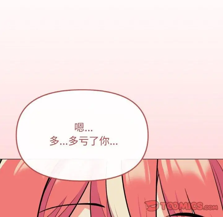 漫画《缺德邻居难相处》第23话第115张图