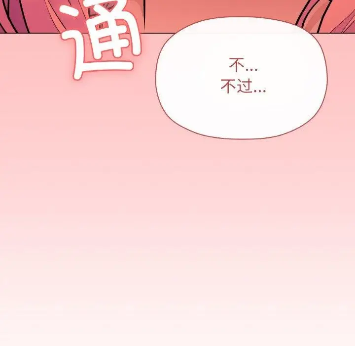 漫画《缺德邻居难相处》第23话第117张图